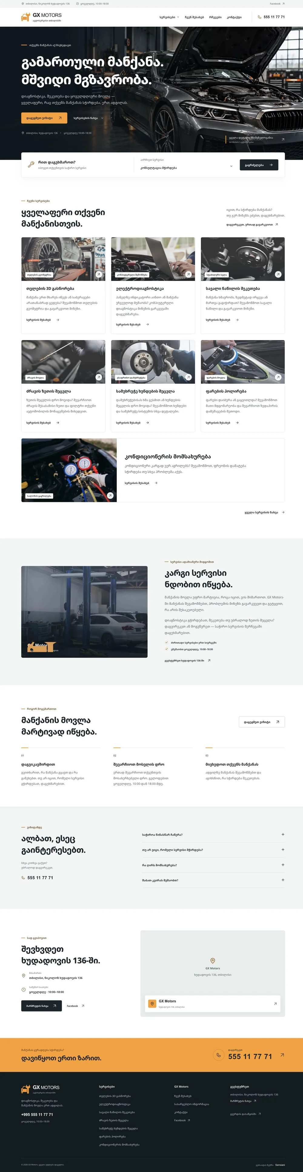 GX Motors — საიტის ეკრანი