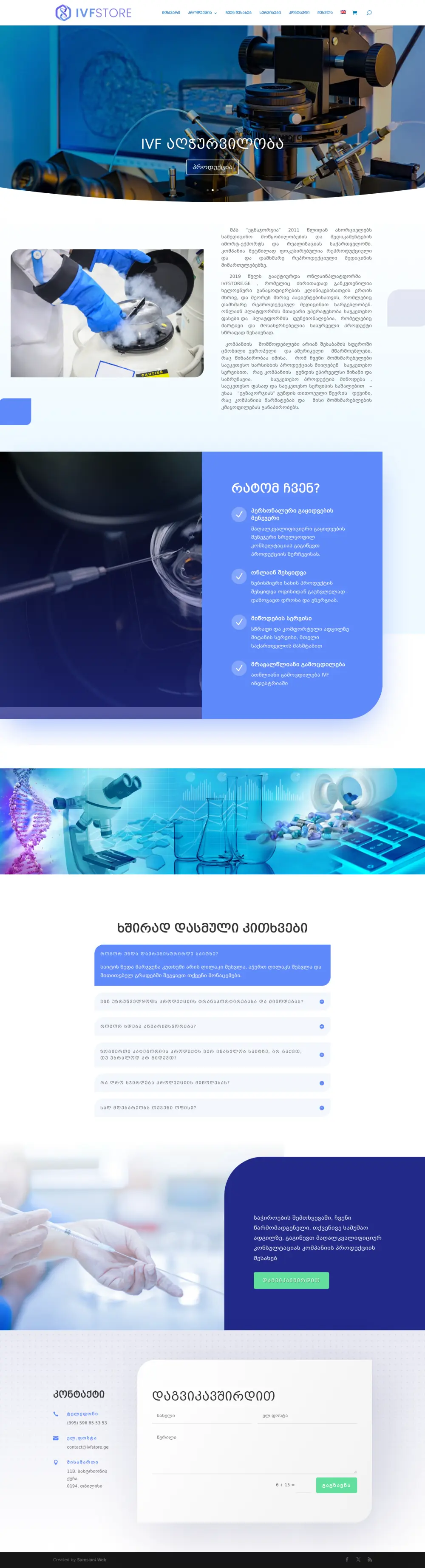 IVF Store — საიტის ეკრანი