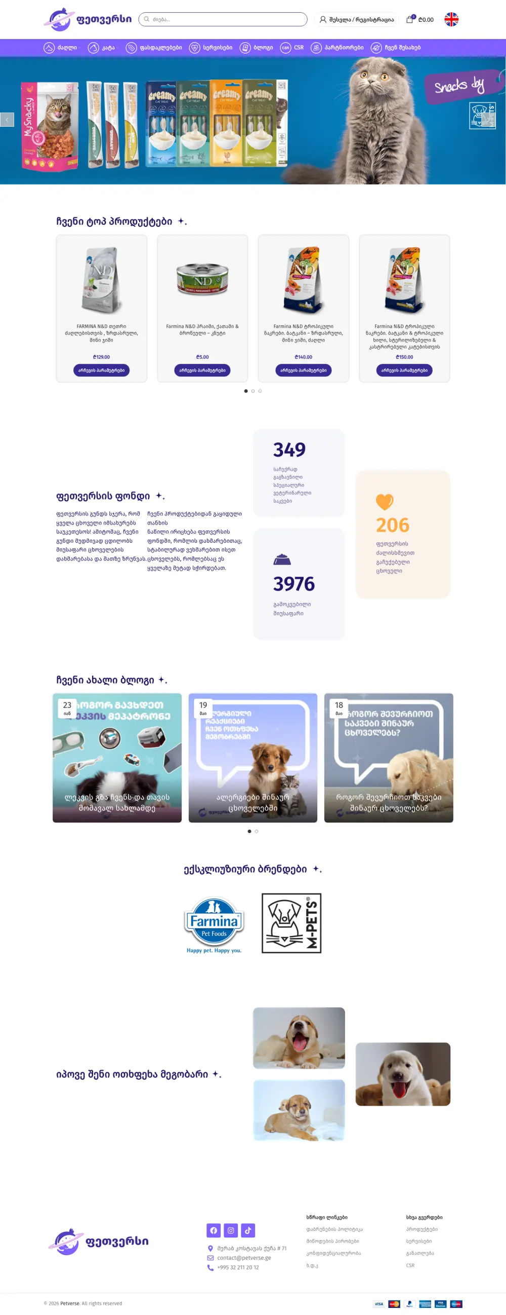 Petverse — საიტის ეკრანი
